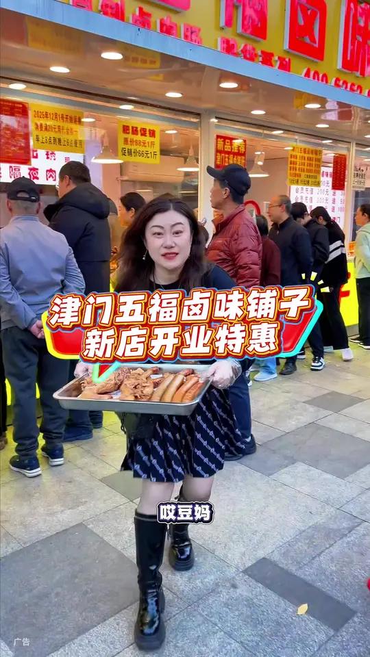 津门五福卤肉铺子,河西区东江路,新店开业,特惠来袭!