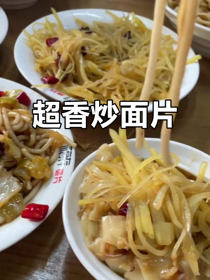 炒面片加辣子醋,香气扑鼻!青海宝藏美食大揭秘
