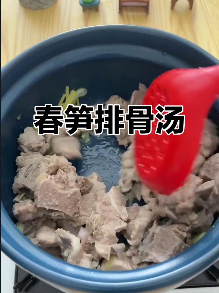 春天怎能少了春笋汤,家人都爱这美味!