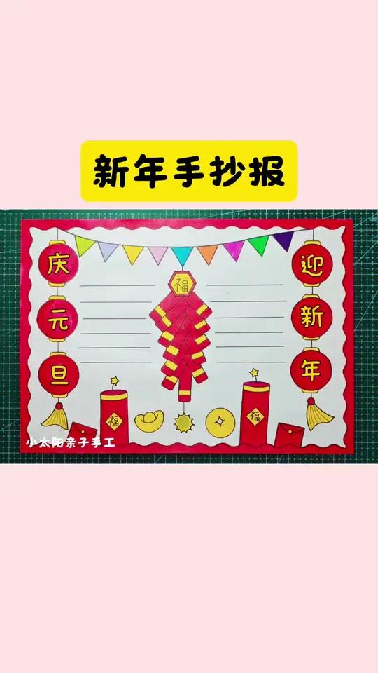 简单又好看的新年手抄报一看就会,线稿可打印,收藏备用吧!