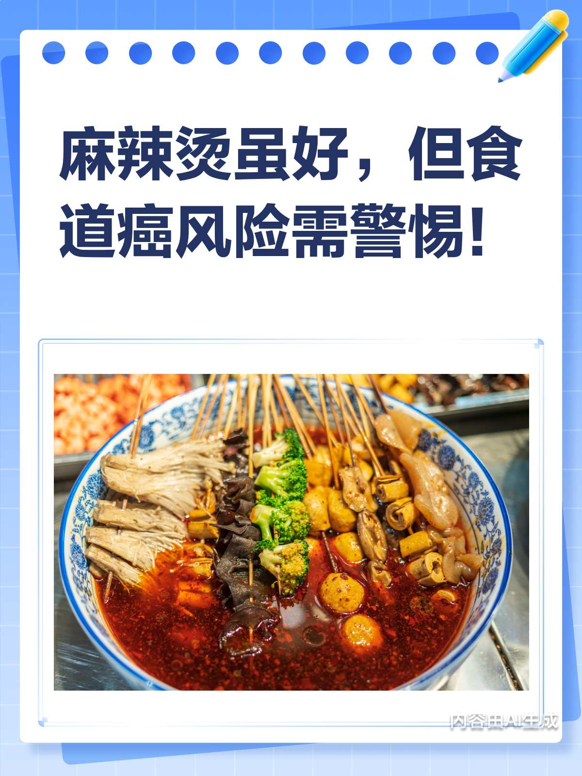 常吃麻辣烫,食道癌风险悄悄上升?