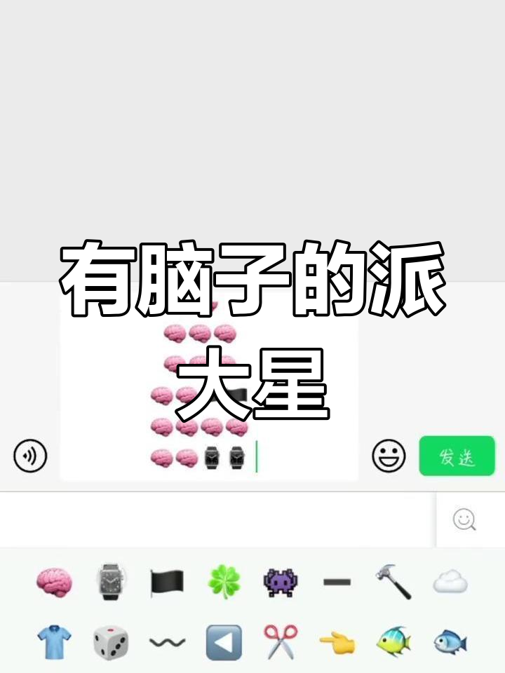 快给你的牛马姐妹发这个派大星表情包,超有脑力!