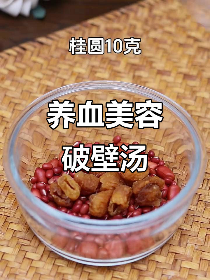 花生红豆桂圆红枣破壁机汤,补血养颜又丝滑