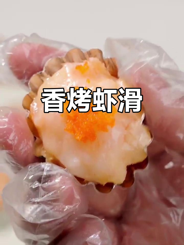 锡纸包裹虾滑,烤至香气四溢,口感嫩滑,超简单又美味!