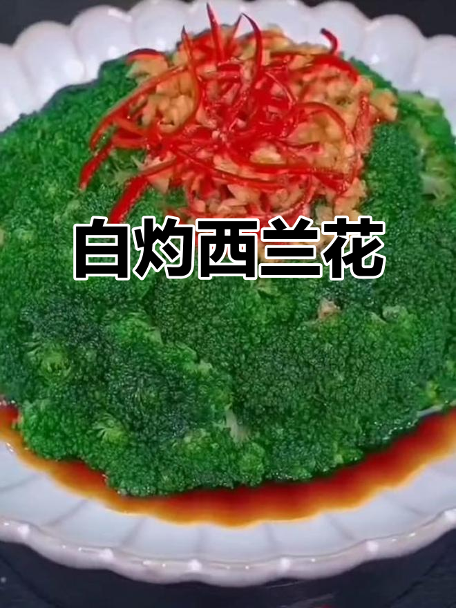 西兰花白灼做法,简单又美味,过年必备素菜