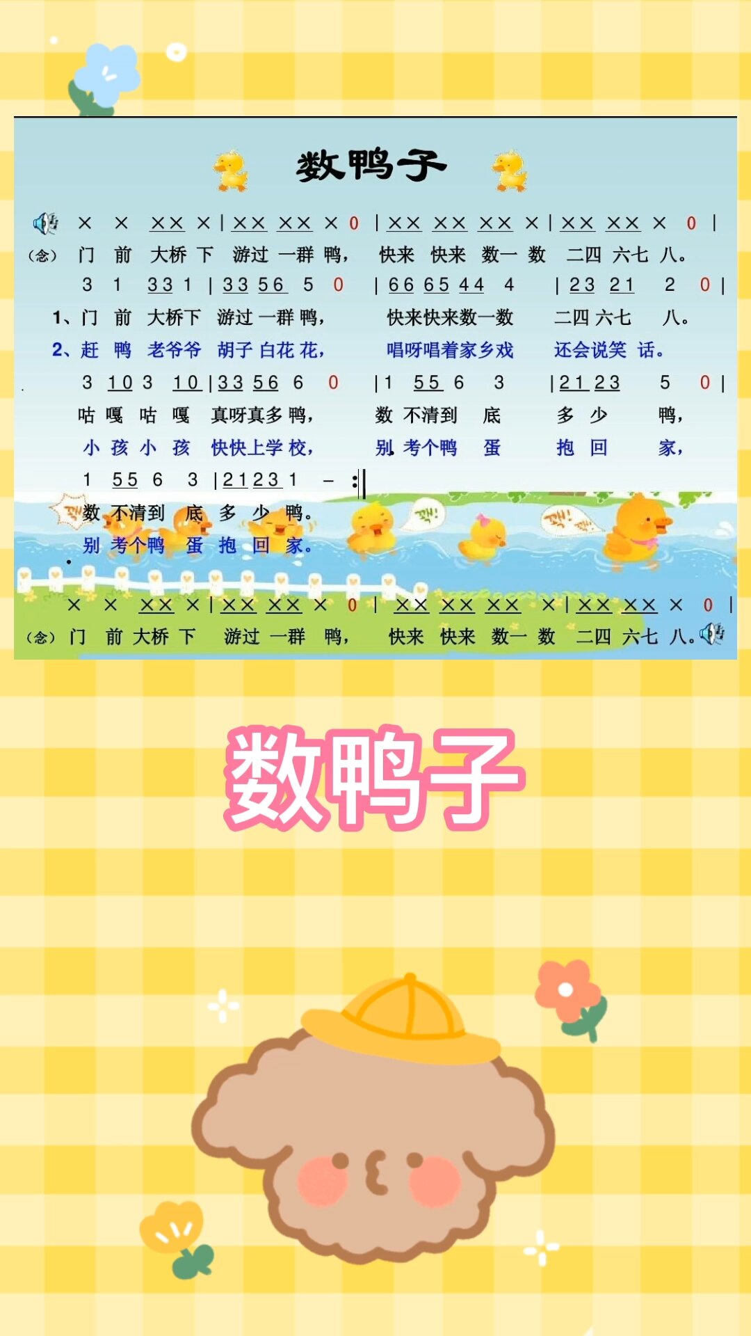 《数鸭子》简谱