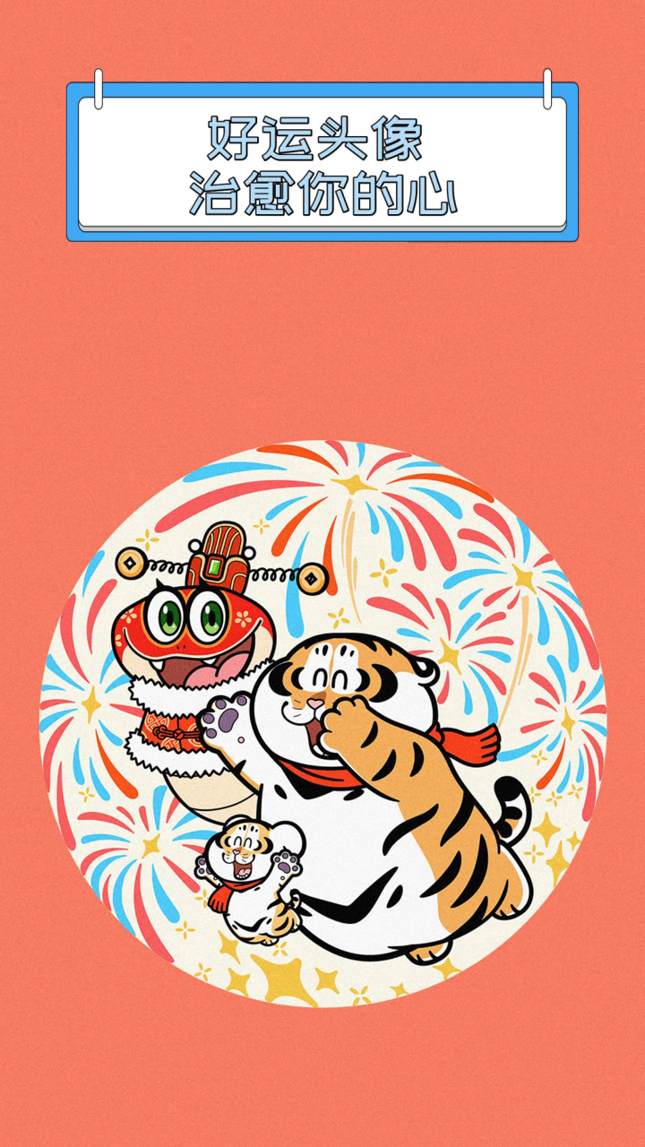好运头像,治愈你的心