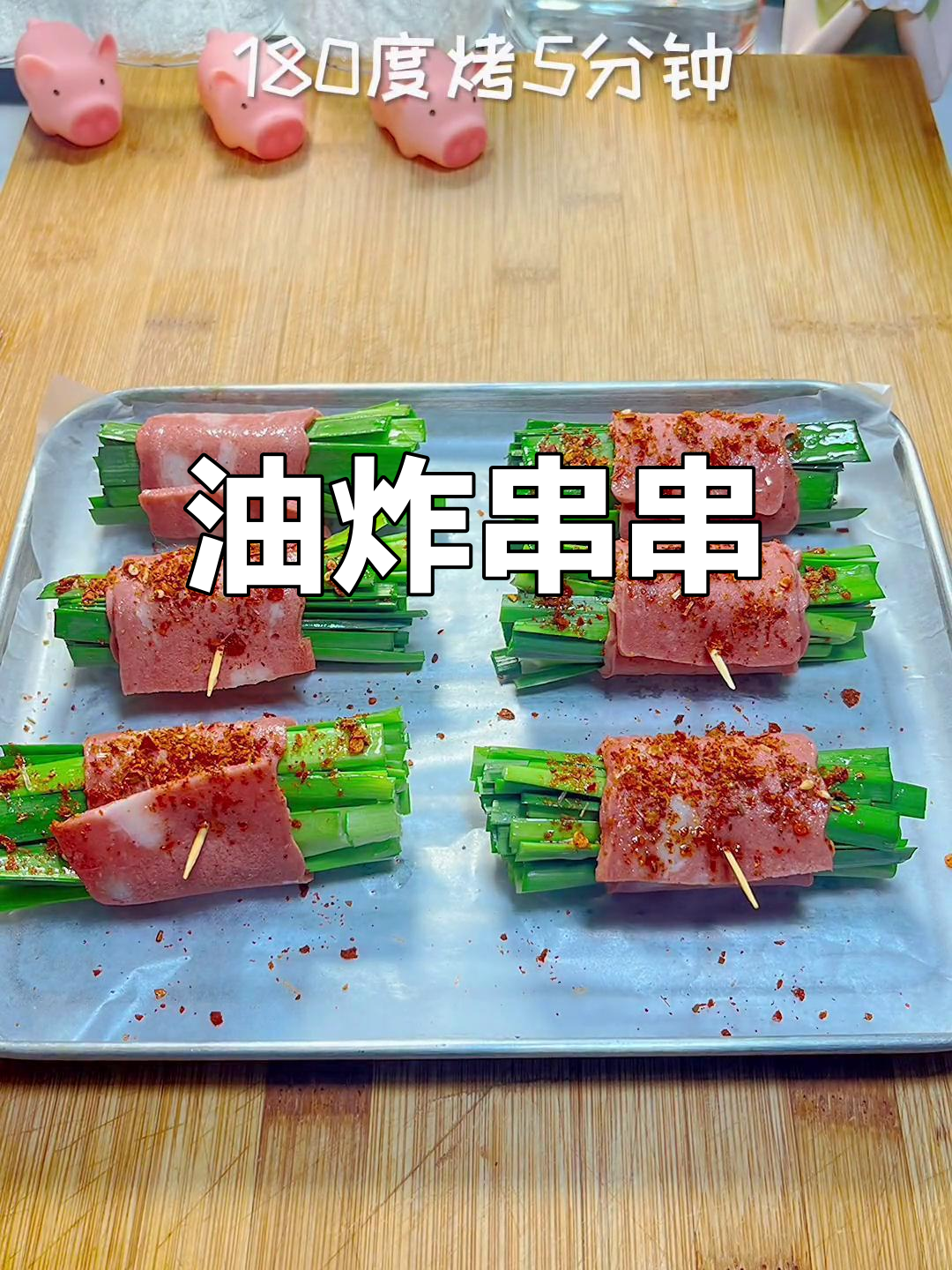 培根韭菜卷,追剧必备美味