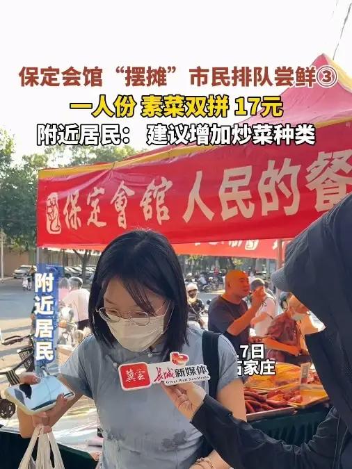 7月17日，河北石家庄，保定会馆“摆摊”市民排队尝鲜③。附近居民：买了素菜拼盘，花了17元