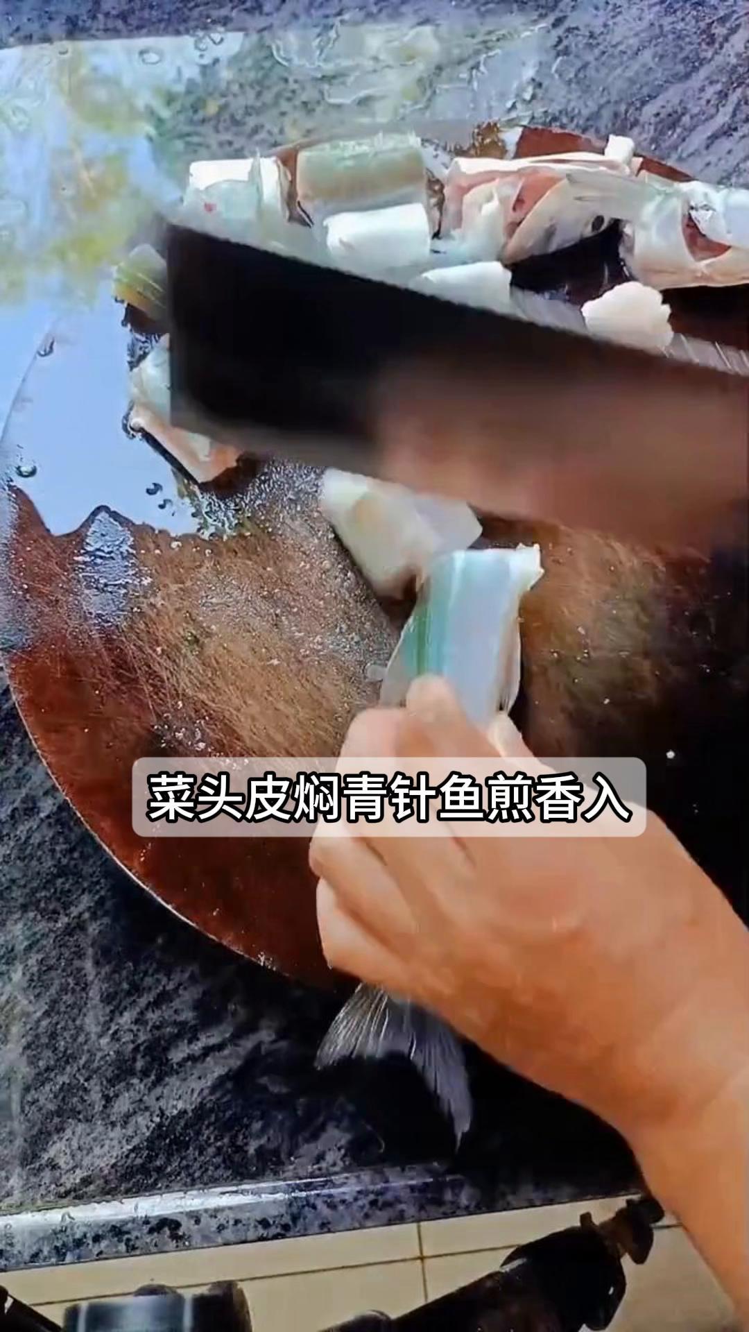 菜头皮焖青针鱼,煎香入味