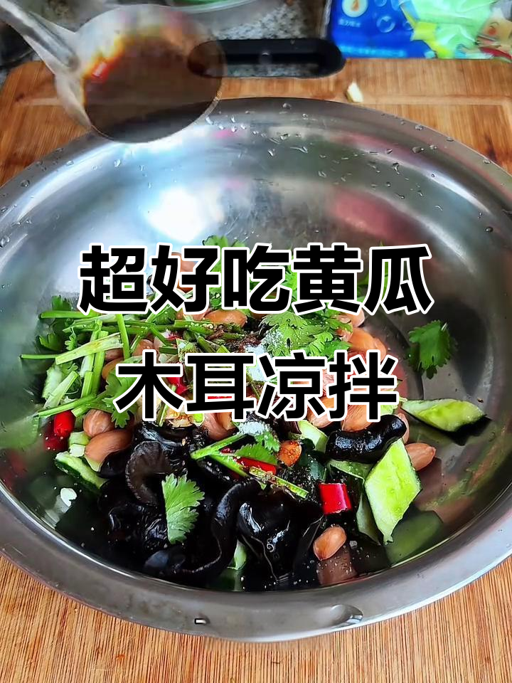 黄瓜木耳凉拌菜,简单又美味,学会这道家常小炒