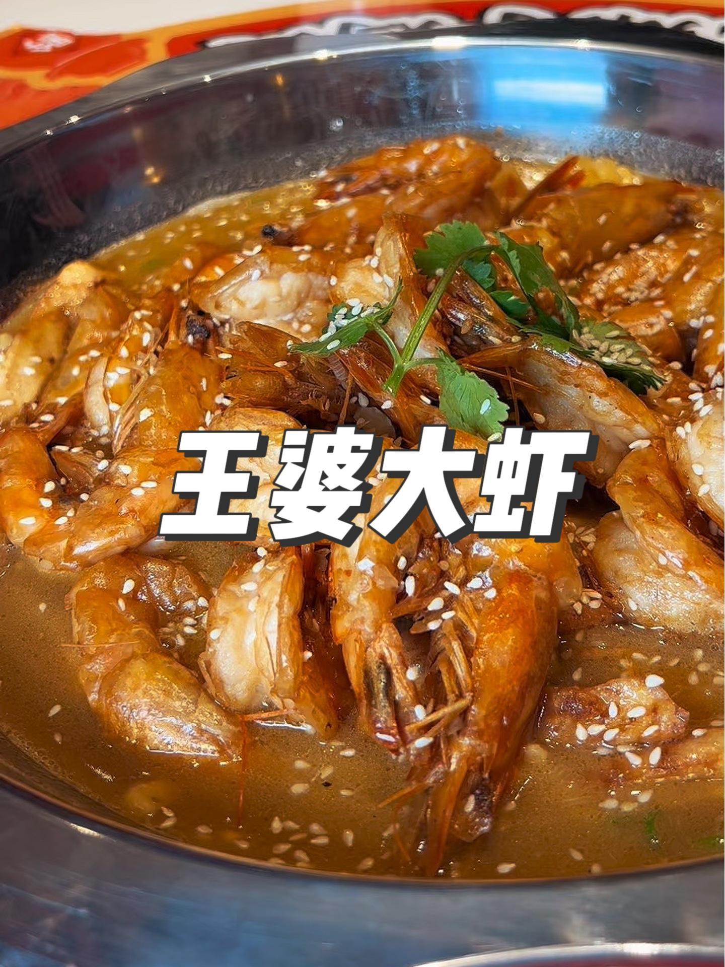 59的槐店王婆大虾 十一期间好吃不贵 吃货的国庆美食清单 昌吉同城 昌吉美食推荐