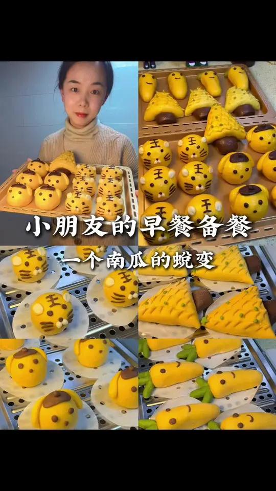一个南瓜的蜕变 小朋友喜欢的可爱面食备餐,今天用一个老南瓜和面、做了造型可爱的奶黄小馒头,