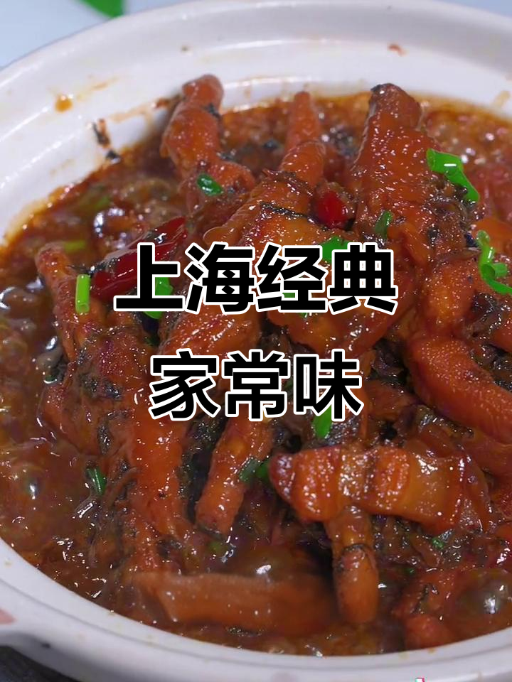 笋干菜与鸡爪的完美搭配,老上海经典美味,超下饭!
