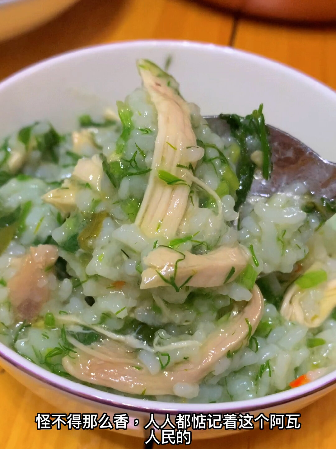 第一次做佤族的鸡肉烂饭,俺一口气炫了四碗!