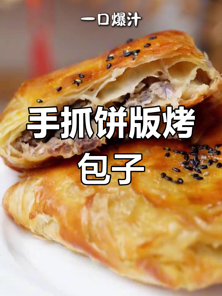 空气炸锅轻松做烤包子,手抓饼秒变美味早餐