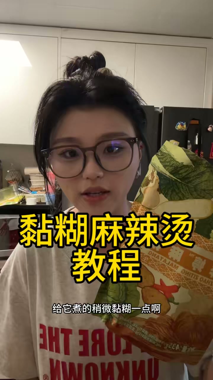 黏糊麻辣烫教程来了,都这么煮熬