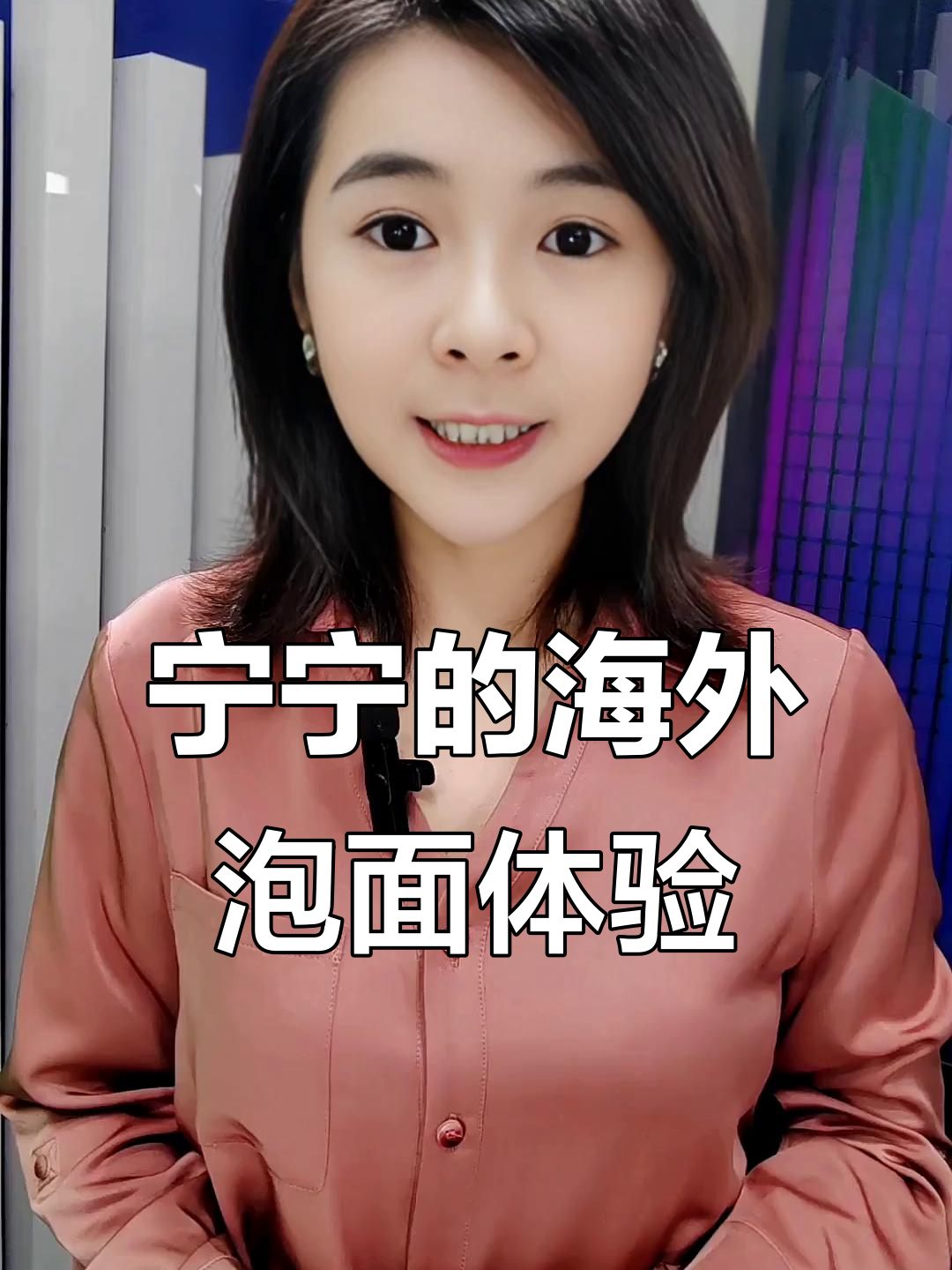 宁宁在海外吃康师傅藤椒泡面,味道超赞!