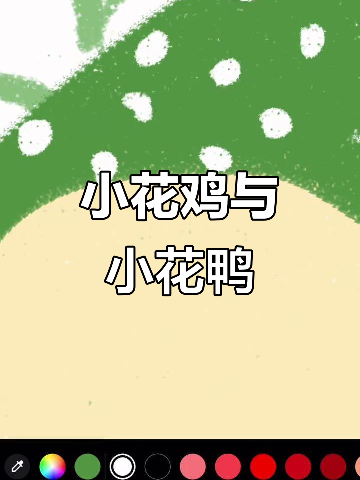 春天画小花，送你小鸡小鸭情侣壁纸