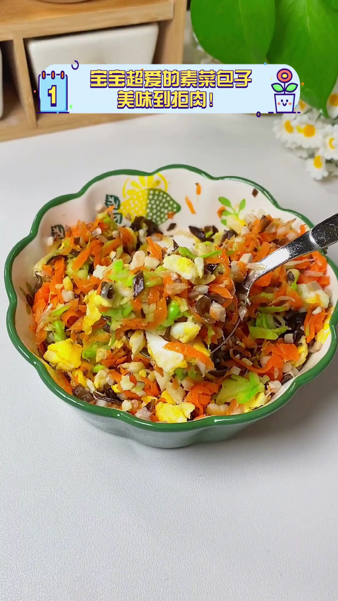 宝宝超爱的素菜包子,美味到拒肉!