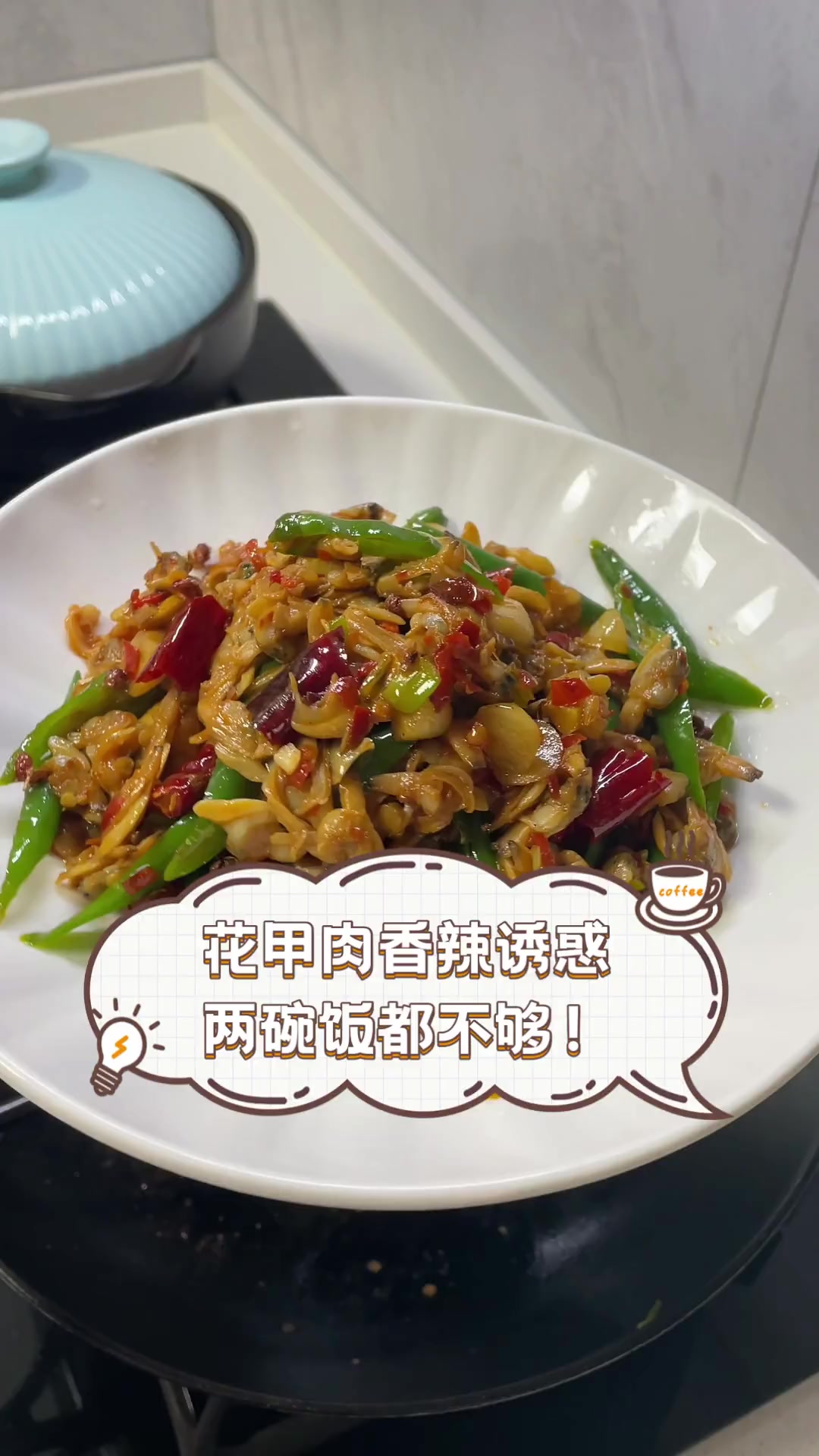 花甲肉香辣诱惑,两碗饭都不够!