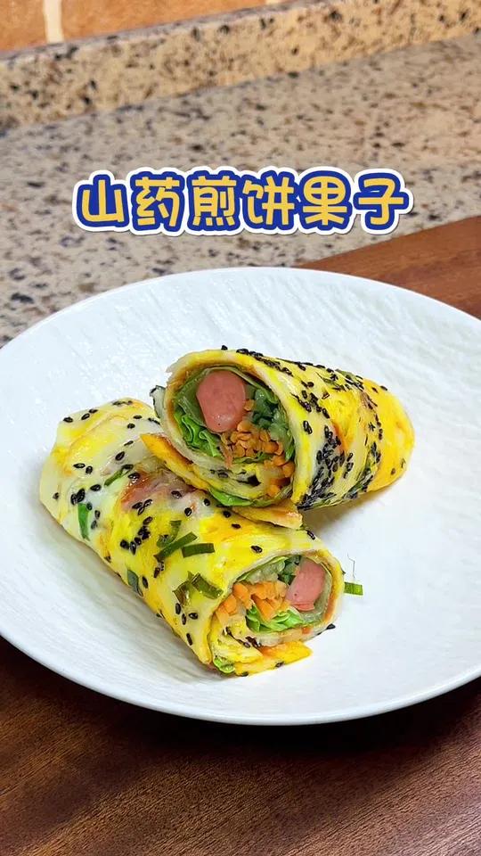 #煎饼果子 山药变身早餐饼，营养简单又美味 #山药的神仙吃法 #早餐吃什么 #早餐饼