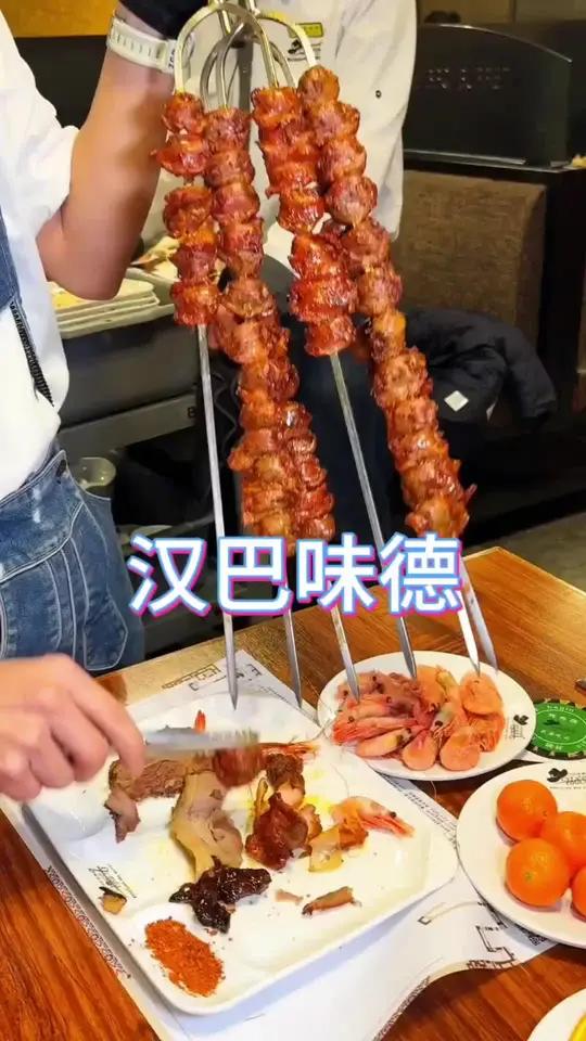 妈呀汉巴味德也出活动100出头合适赶紧囤起来多店通用 四个小时自助 18种巴西烤肉随便吃 