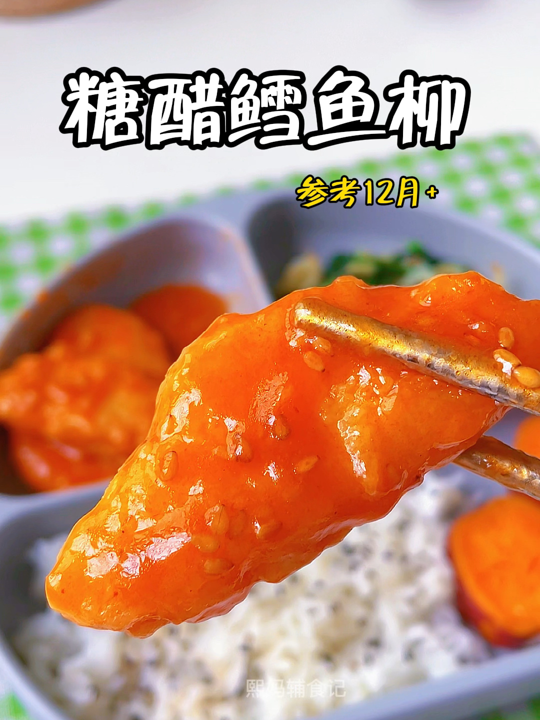 鳕鱼新吃法之糖醋鳕鱼柳