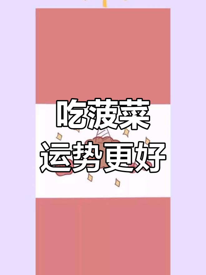 菠菜能带来好运,试试这壁纸吧