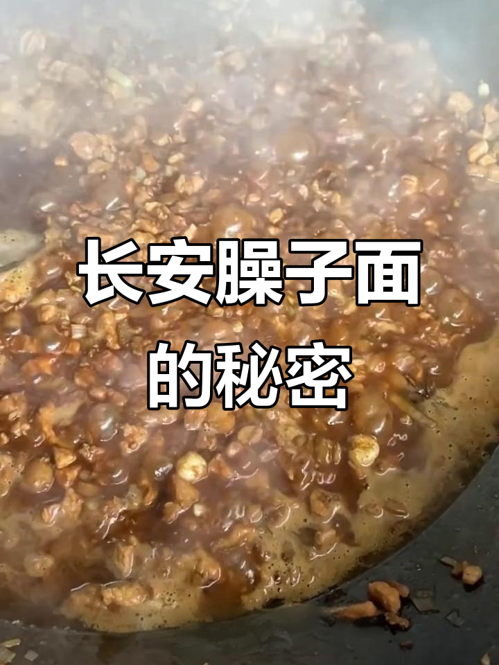 长安臊子面灵魂:炒肉臊子的秘诀