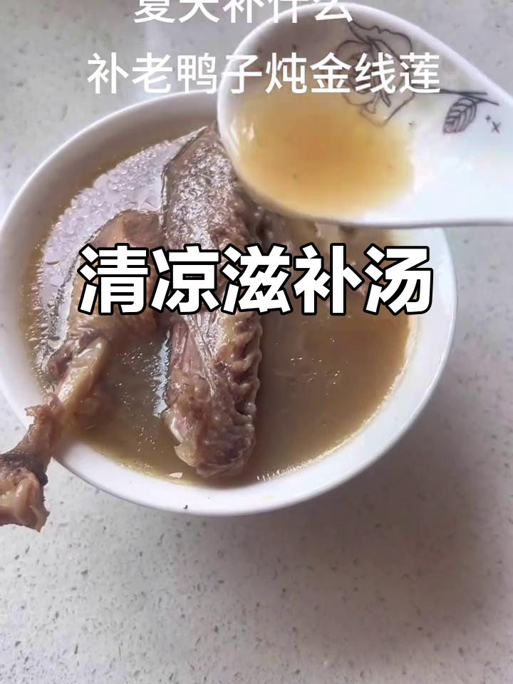 金线莲炖鸭汤,清火养肝,适合熬夜人群
