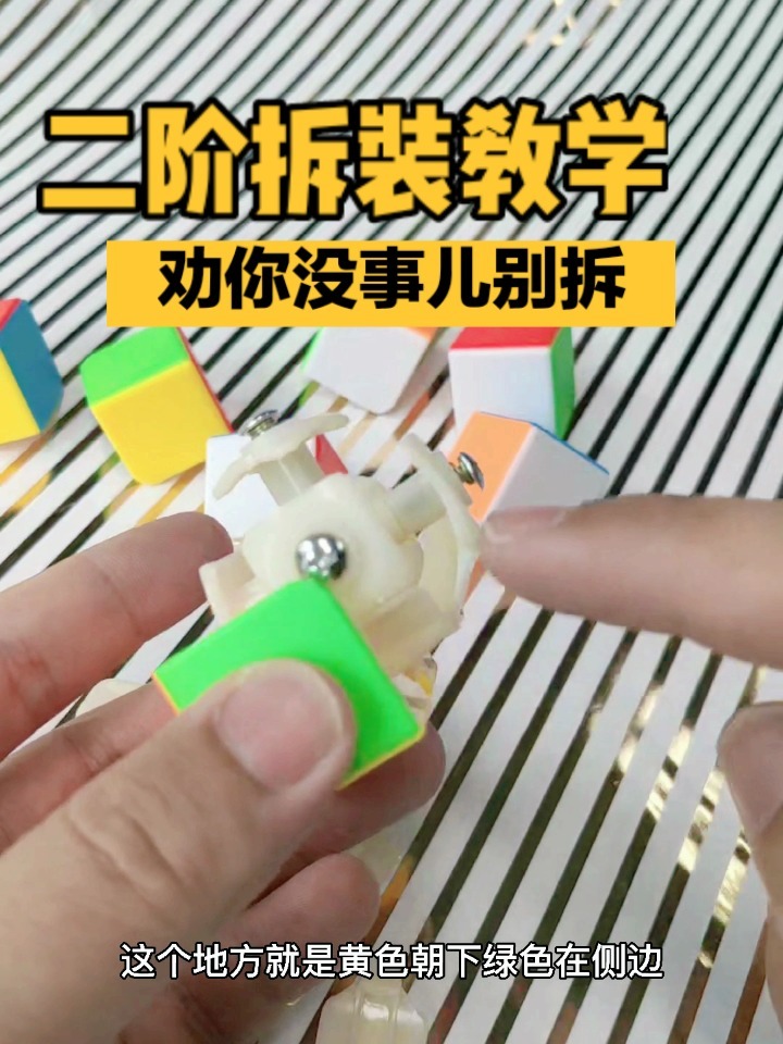 二阶魔方保姆级拆装教学视频,劝你别拆