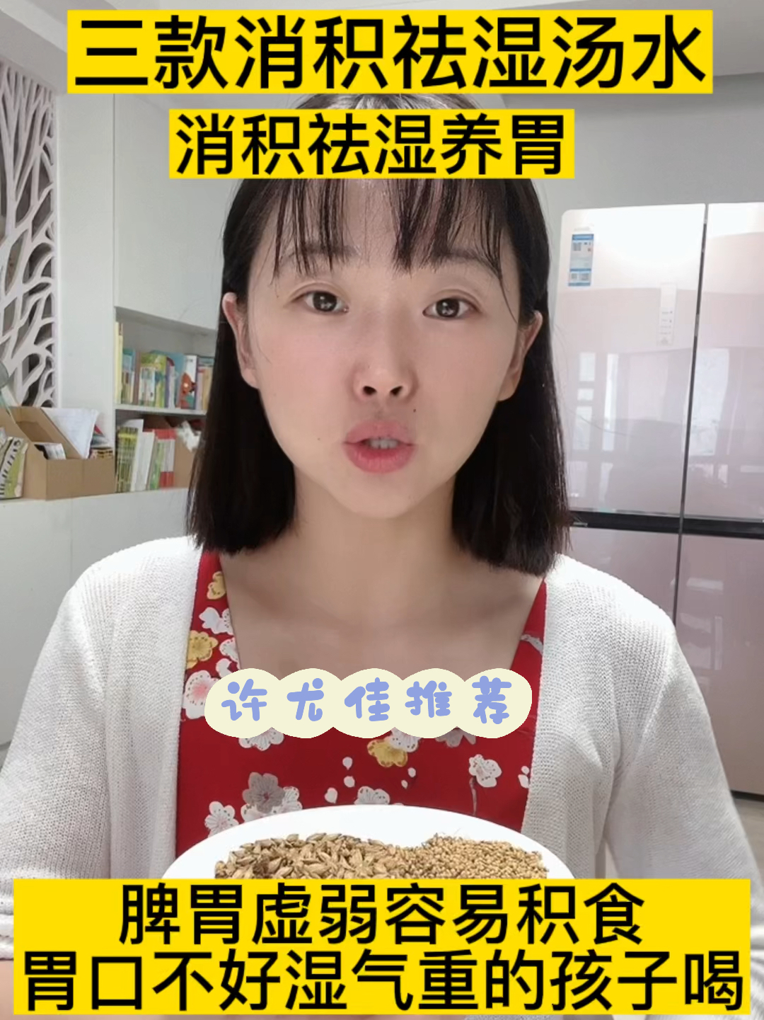 三星汤|脾胃虚弱胃口差积食能喝的消积水