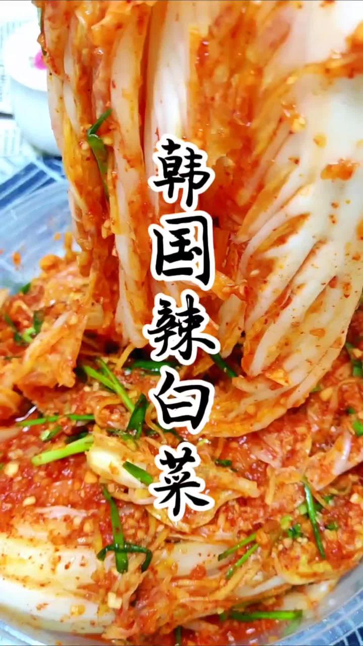 美食教程:韩国辣白菜