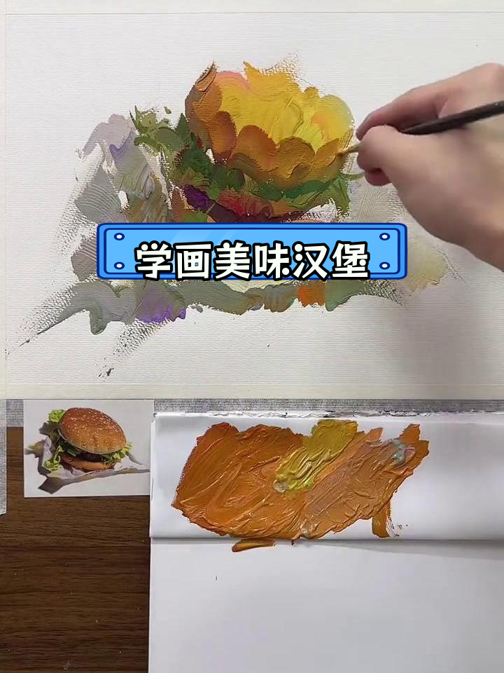 汉堡水粉画技巧详解