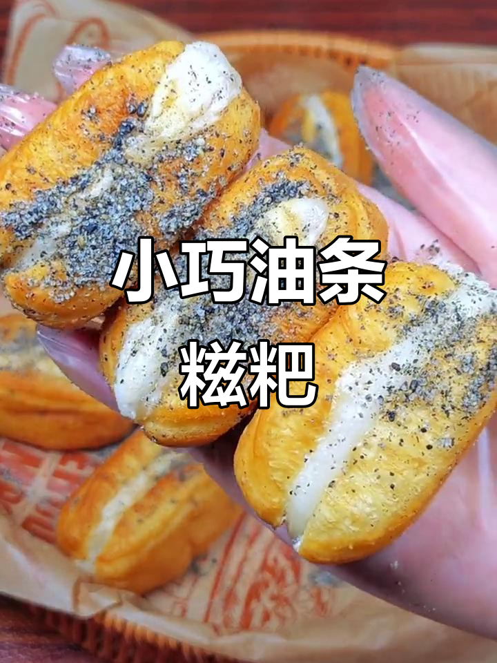 千味央厨推出迷你油条糍粑,外脆内软,超好吃!