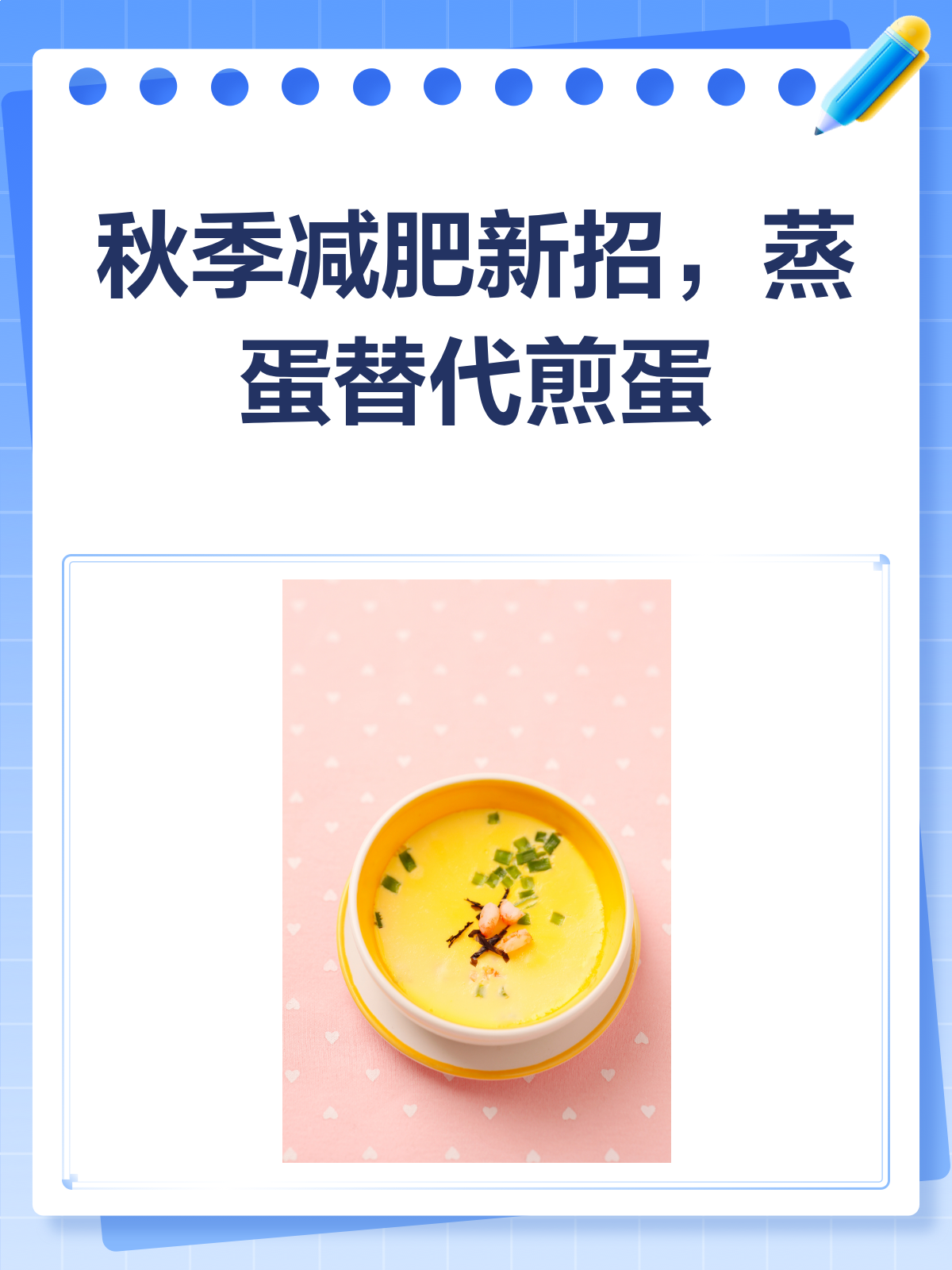 秋季减肥秘籍!蒸蛋VS煎蛋,热量大不同