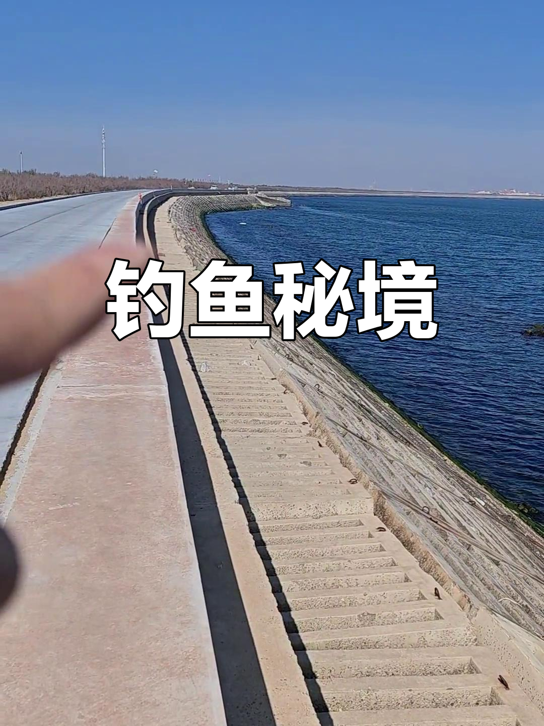 潍坊钓鱼宝地,找准抛石点,轻松捕获梭鱼鲻鱼!