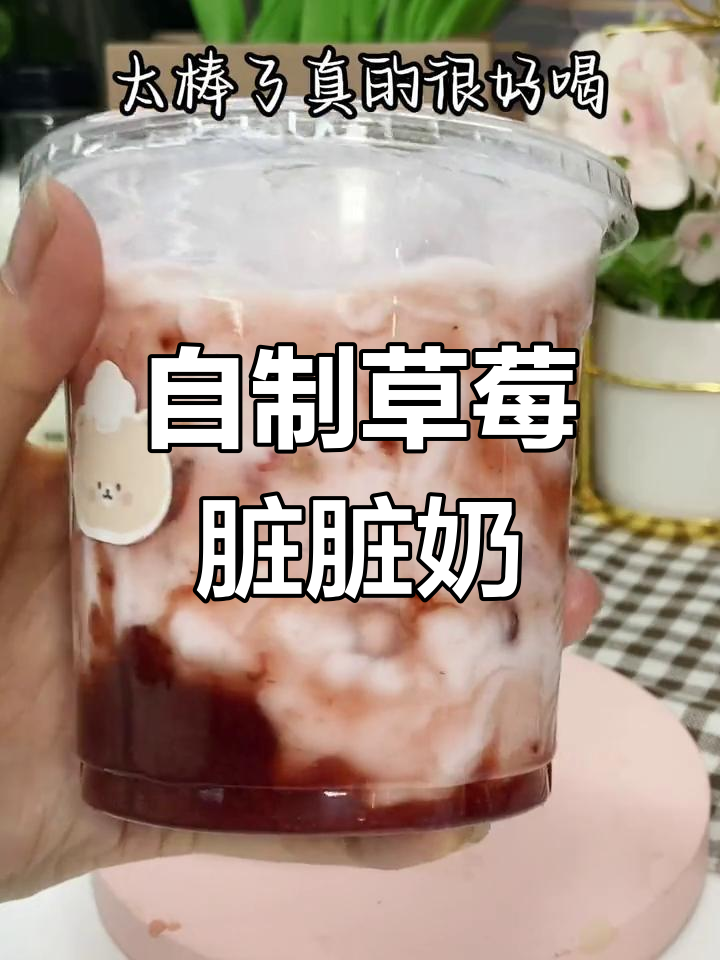 草莓牛奶花式饮品,鲜甜又好喝!