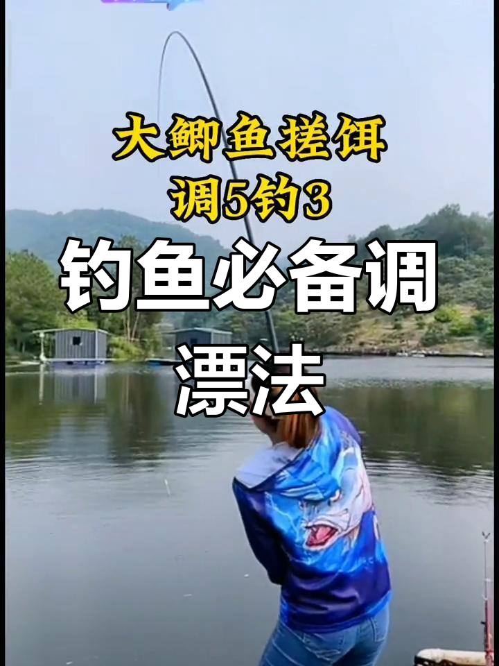 常用调漂技巧大揭秘,鲤鱼、草鱼、青鱼全搞定