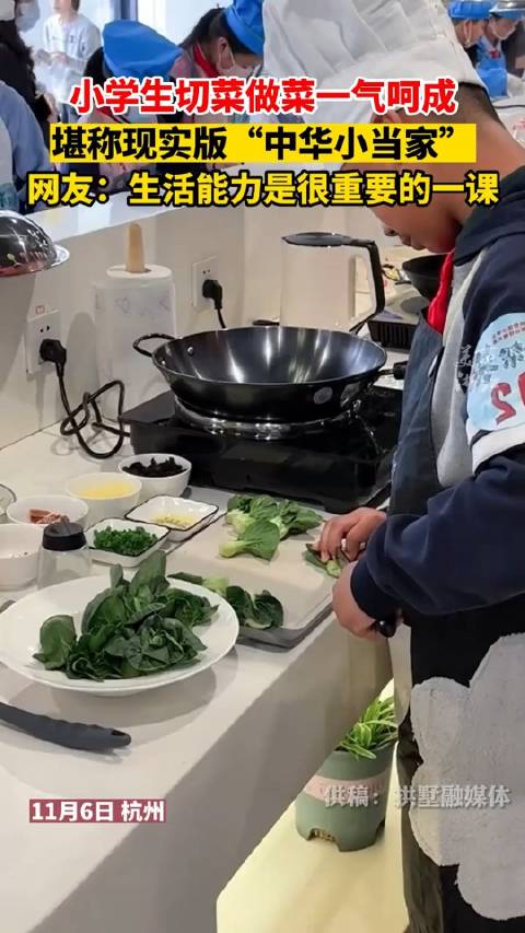 「这是现实版的中华小当家!小学生做饭堪比专业主厨」11月6日,浙江杭州。小学生们化身现实版