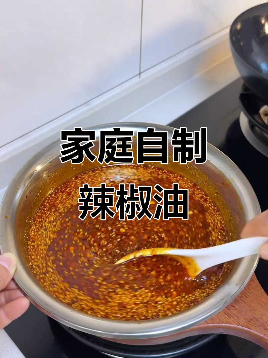 自制辣椒油,拌菜更香辣,做法超简单