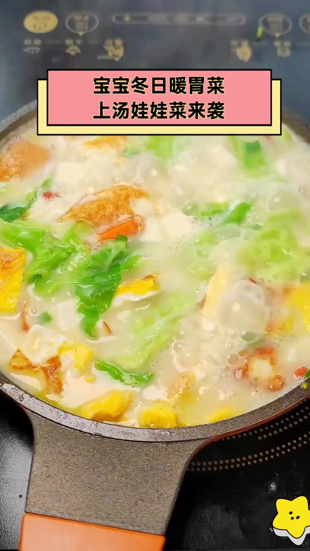 宝宝冬日暖胃菜,上汤娃娃菜来袭