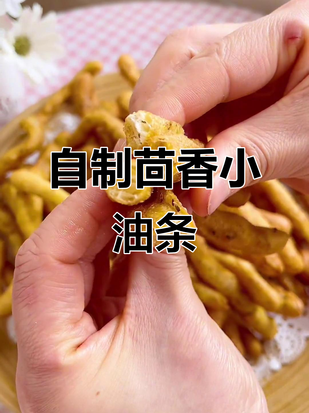 在家轻松做茴香小油条,外酥里嫩,孩子吃不够