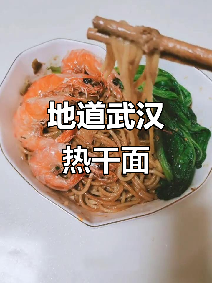 武汉热干面,简单又美味!酸豆角和麻酱的完美搭配