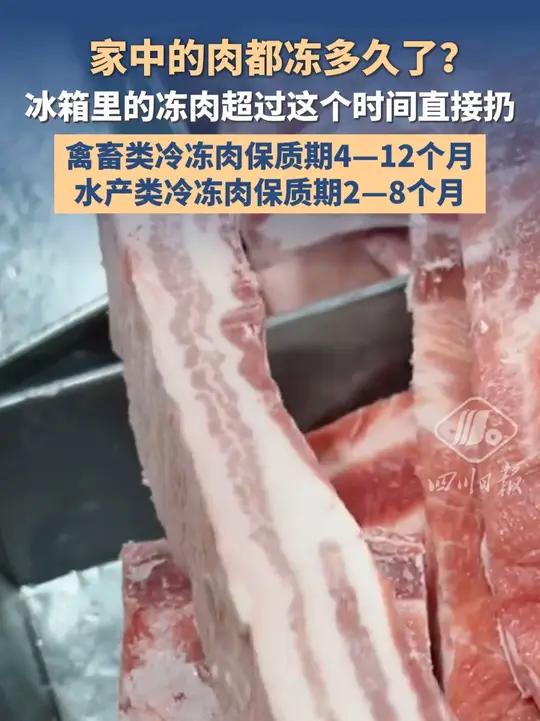 还在坚持“冷冻即永生”?冰箱里的冻肉超过这个时间直接扔!快自查下,家中的肉都冻多久了?