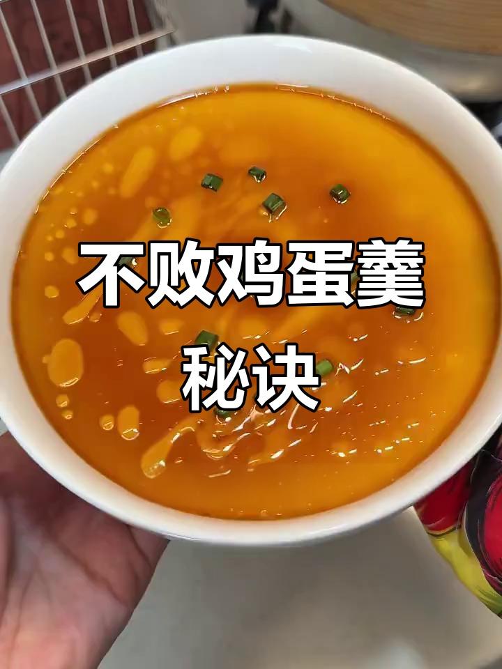 蒸蛋不失败！多年经验总结的完美鸡蛋羹做法