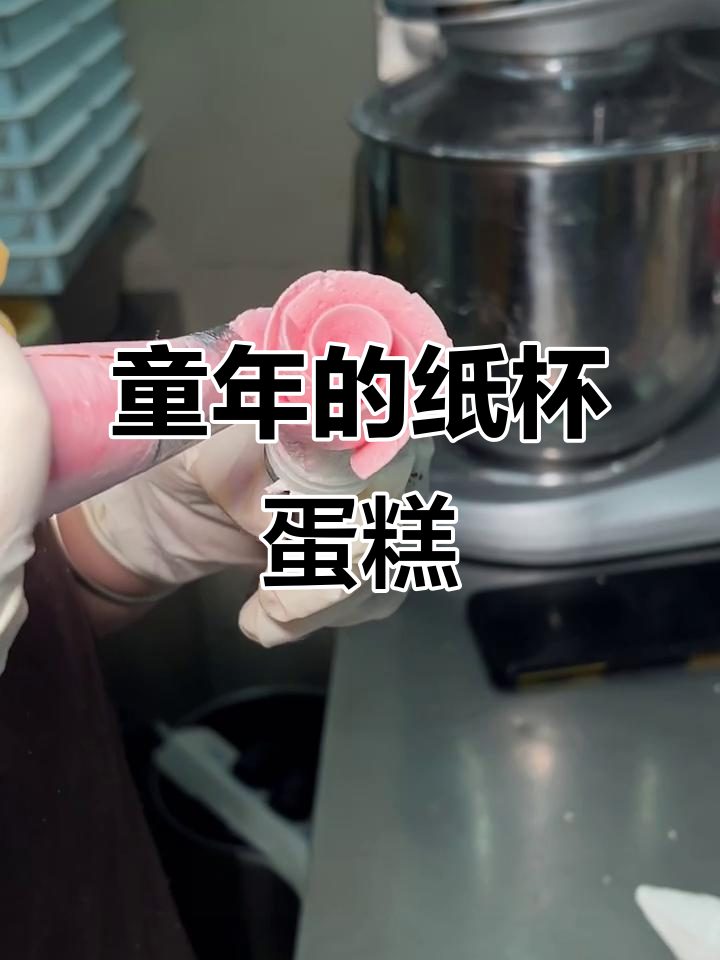 童年纸杯蛋糕重现,2块一个的经典味道