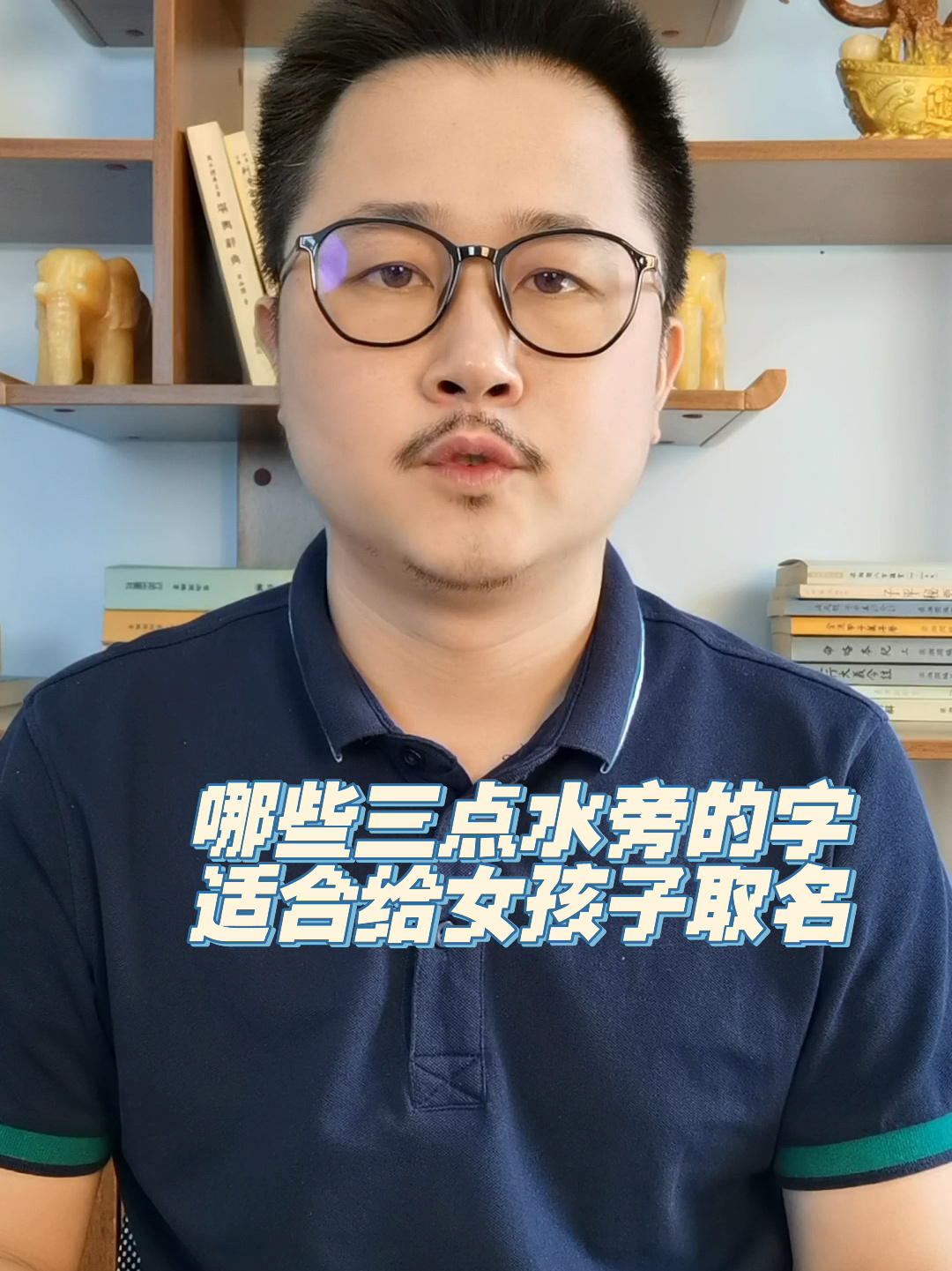 哪些三点水旁的字适合给女孩子取名