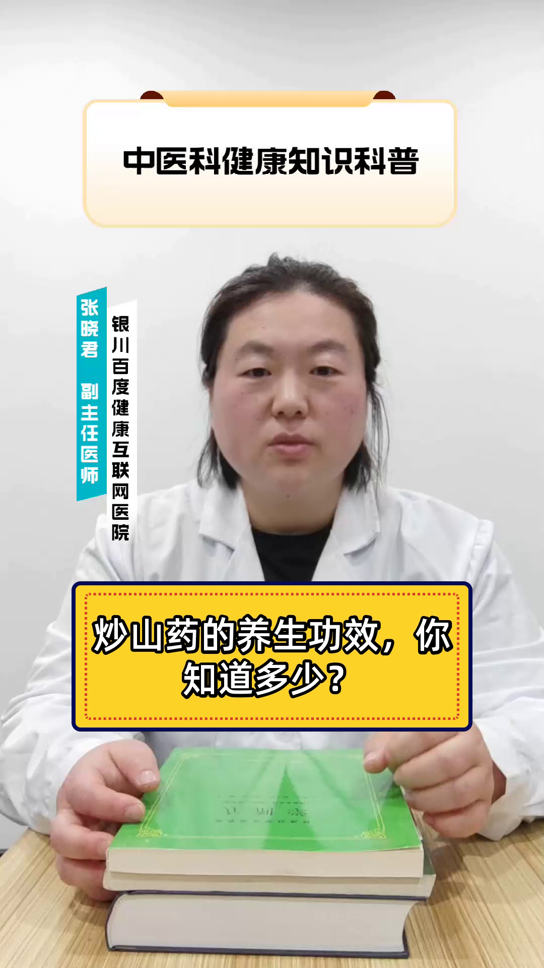 炒山药的养生功效,你知道多少?